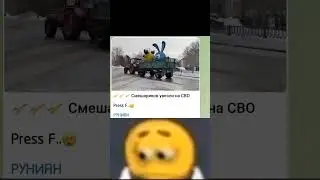 Press F.... #врек #смешарики