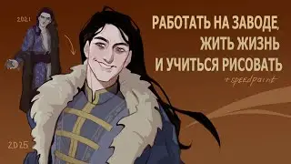 КАК СОВМЕЩАТЬ РИСОВАНИЕ И ЗАВОД // фулл-тайм и прогресс в творчестве