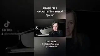 в мире грёз