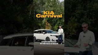 Обзор KIA Carnival 4 из Кореи
