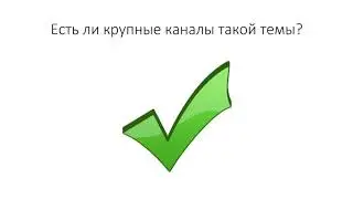 Стоит ли снимать пранки в 2018 году Как выбрать тему для канала на youtube