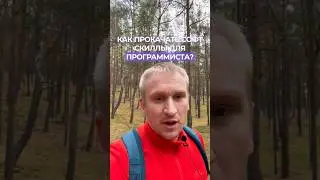 Как прокачать софт скиллы? ✍️ 