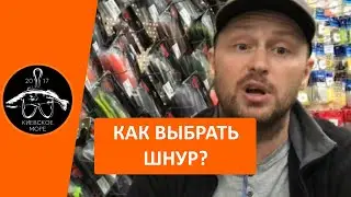 Как выбрать шнур? Спиннинг или катушка? Лучший воблер? «Глупые вопросы»