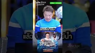 คลื่นความร่ำรวย คือแบบนี้ Bundit Ungrangsee