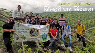 Jilheri Ghat trekking Trip Chhindwara | जिलहरी घाट ट्रेकिंग छिन्‍दवाड़ा