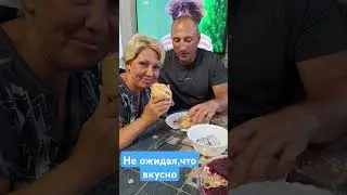 кубете) не ожидал, как вкусно))