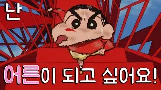 짱구 : 어른제국의 역습 명장면에 관한 놀라운 해석 「짱구는 못말려 극장판 리뷰, 분석」