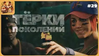 СУМБУР В РЯДАХ ПОВСТАНЦЕВ • 29 • FARCRY 6 #farcry6прохождение #CYBHAMS