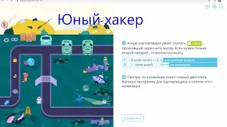 уровень 6 с анекдотом - Большая сортировка - Учи.ру(uchi.ru) - Программирование