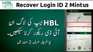 How To Recover HBL App Login Id || Get Back HBL App Log In Id || HBL Mobile App Ki Id Kaise Banaye