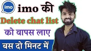 How To Recover Deleted Imo Messages | Restore Imo Deleted Messages 🔥