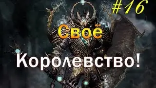 16 M&B Warband - Era Of Splendor 1.45 - Своё Королевство!
