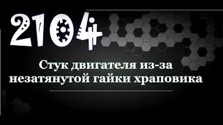 Храповик