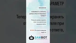 #обновление                                 ВОЗМОЖНОСТЬ СОХРАНИТЬ ДАННЫЕ СРАЗУ В ГЛОБАЛЬНЫЙ ПАРАМЕТР