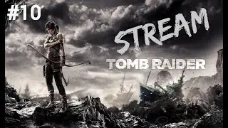 (STREAM) Прохождение Tomb Raider (2013) - Part #10 (На 100%)