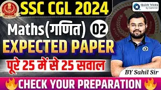 SSC CGL 2024|Maths Expected Paper-02|SSC CGL All 25 Maths Questions Types|CGL Maths PYQ|by Sahil sir