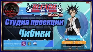 Bleach Mobile 3D global bm3d chibi 🢂Студия проекции/чибики/гайд - как проходить и что там есть🢀