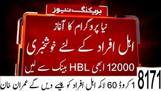 12000 RS ||Ehsaas Emergency Cash Update 8171 ||Ehsaas Program 2020 ||Ehsaas Update||