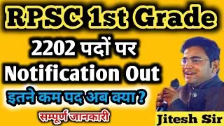 1st Grade New Vacancy 2024 /1st Grade Bharti 2024 Notification Out / RPSC 1st Grade New Vacancy Out