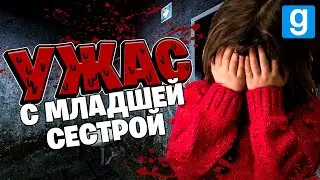 САМАЯ СТРАШНАЯ КАРТА ВМЕСТЕ С СЕСТРОЙ I GMOD I Garrys mod