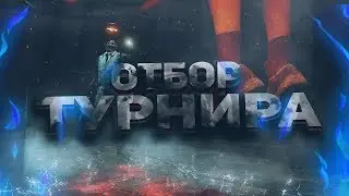 ПРОШЛИ НА ТУРНИР В DEAD BY DAYLIGHT