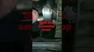 Full video on the channel BMW E46 heater fan removal