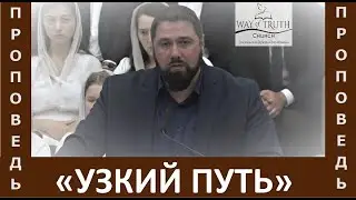 Проповедь 