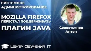 Mozilla Firefox перестал поддерживать плагины. Как включить поддержку Java? Mozilla Firefox ESR