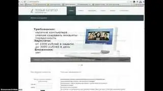 Работа в интернете без вложений!