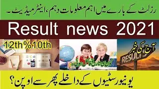 12th Class Result 2021,10th class result 2021| 12 result 2021 today news|