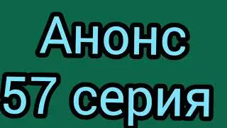 Однажды в чукурова 57 серия русская озвучка. Анонс. Дата выхода. Полное описание сериала