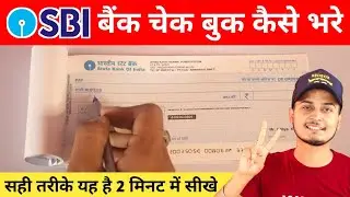 SBI Bank Cheque Kaise Bharte Hai | SBI Cheque Fill Up | SBI Cheque Kaise Bhare | SBI Check Fill Up