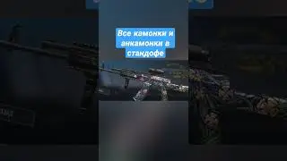 #стандофф2
