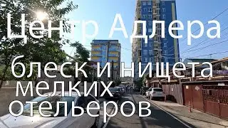 Районы центрального пляжа Адлера