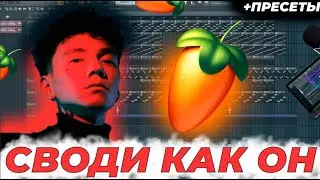 СВЕДЕНИЕ В СТИЛЕ ТРИ ДНЯ ДОЖДЯ FL STUDIO 20 + пресет