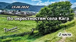 Залез на гору и офигел! По окрестностям села Кага 15.06.2024. 1 часть
