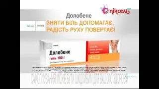 Фрагмент рекламного блока, анонсы и заставка (Пиксель TV, 2014)