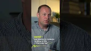 Как избежать развода при строительстве? | 🟢 ПетроСтрой
