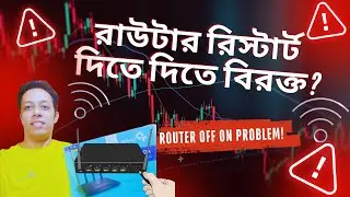 রাউটার কেন নেট ছেড়ে দেয়? Why Internet Keeps Disconnect From Router I How to Fix It?