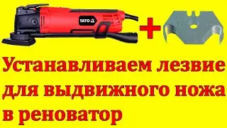 Насадки для реноватора своими руками