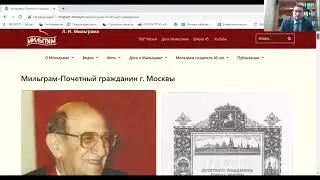 Школа 45 - Открытие виртуального музея Л.И. Мильграма