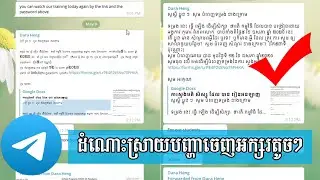 ដំណោះស្រាយតួរអក្សរខ្មែរយូនីកូដ ចេញតូចៗ អោយចេញធំធម្មតាវិញ ជាមួយ Telegram | Khmer Unicode for Telegram