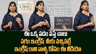 Spoken English for Beginners | English Speaking Tricks | Spoken English Classes Anitha | SumanTV CR