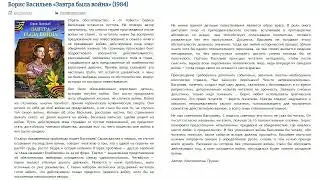 Борис Васильев - Завтра была война - Критика
