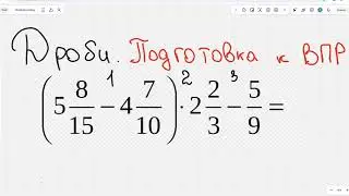 ДРОБИ 5 класс. Быстрая подготовка к ВПР по математике. Разбираем  задание - ДРОБИ. Математика 5 клас