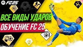 FC 25 KICKS | ALL KICKS IN EA FC 25 | Phineas, Trivela, Low Power Kick | FC 25 KICKS GUIDE