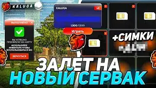 ЗАЛЕТЕЛ НА НОВЫЙ 79-ый СЕРВЕР на БЛЭК РАША - СЛОВИЛ ЛУЧШИЕ СИМКИ А ТАКЖЕ ДОМ на BLACK RUSSIA