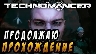 The Technomancer прохождение игры на русском часть 3 ► ПРОДОЛЖАЮ ПРОХОЖДЕНИЕ ◄