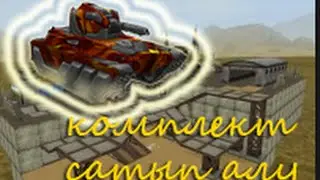 комплекты сатып алу l KAZAKHSTAN.DASTAN_KZ