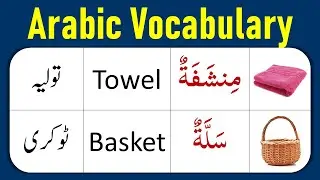 Arabic Vocabulary to Remember - Build Your Arabic Vocabulary - Learn Arabic